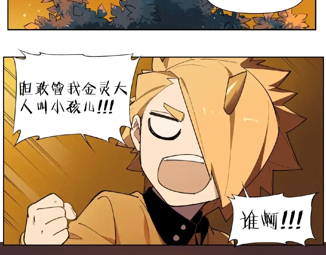 当神不让 番外【红斗初来篇31】 第35页