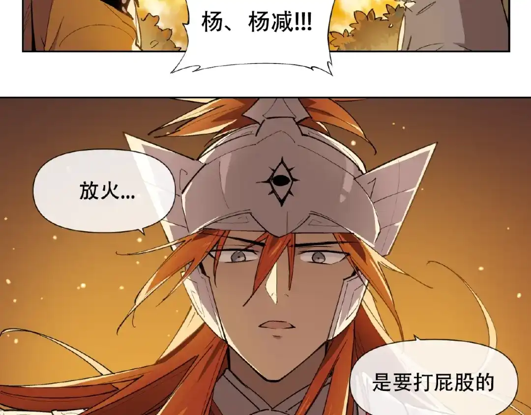 当神不让 番外【红斗初来篇31】 第38页