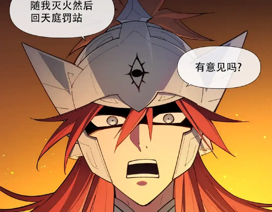 当神不让 番外【红斗初来篇31】 第47页