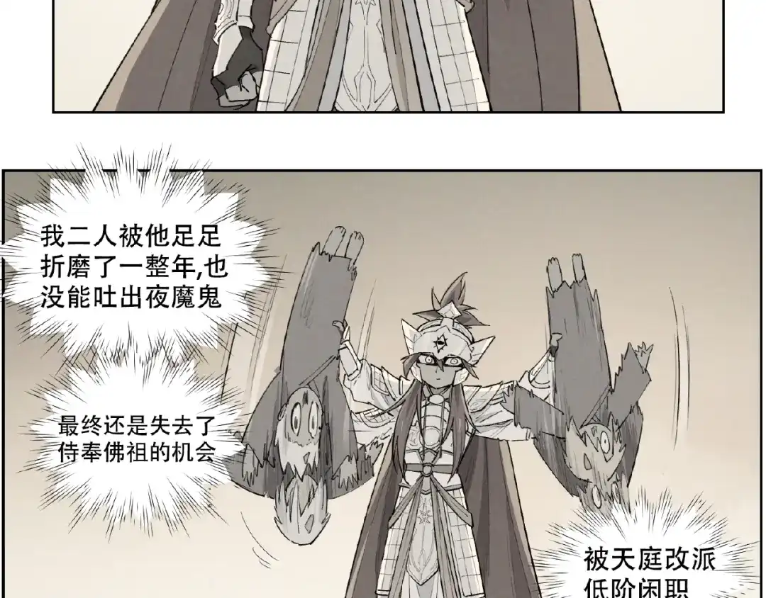 当神不让 番外【红斗初来篇31】 第44页