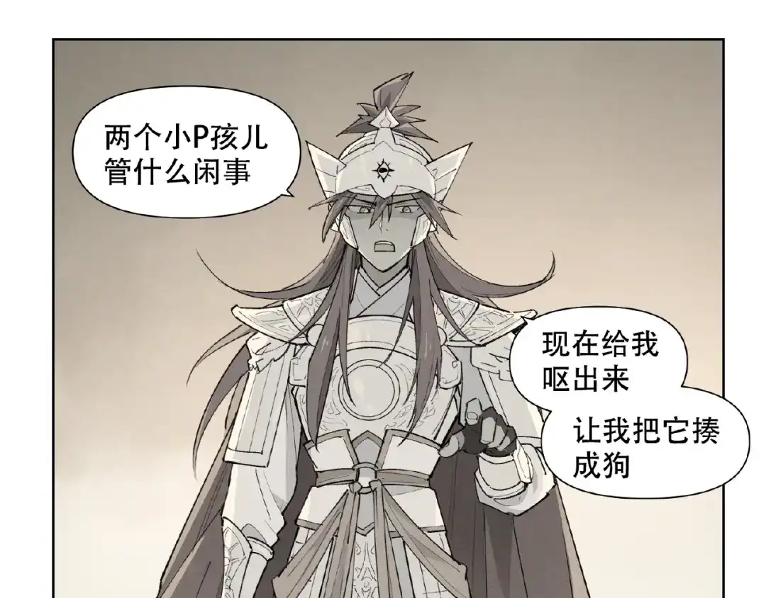 当神不让 番外【红斗初来篇31】 第43页