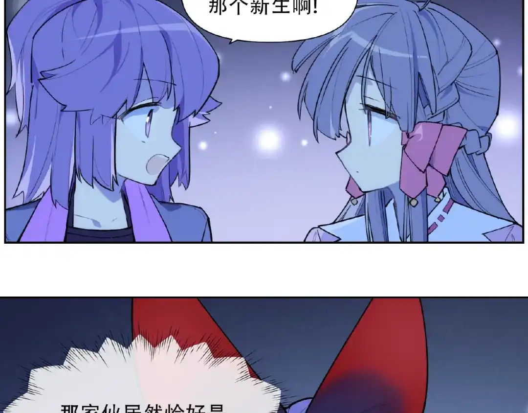 当神不让 番外【红斗初来篇31】 第68页