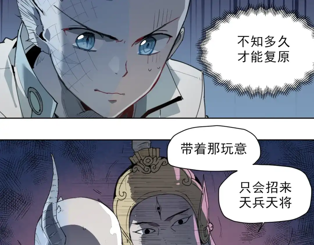 当神不让 第52话 神不解 第3页