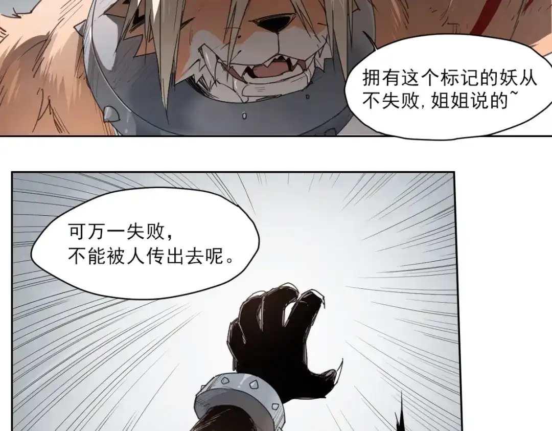 当神不让 第53话 神说哦 第33页