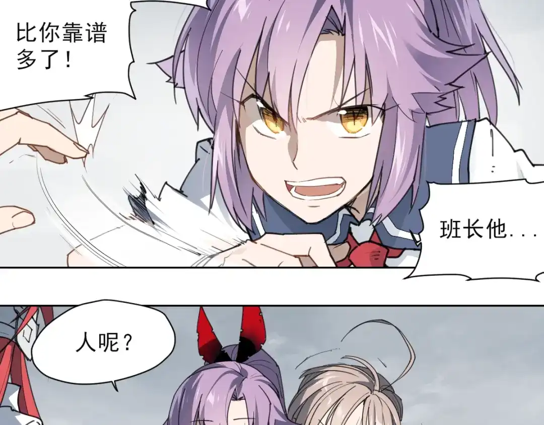 当神不让 第53话 神说哦 第8页