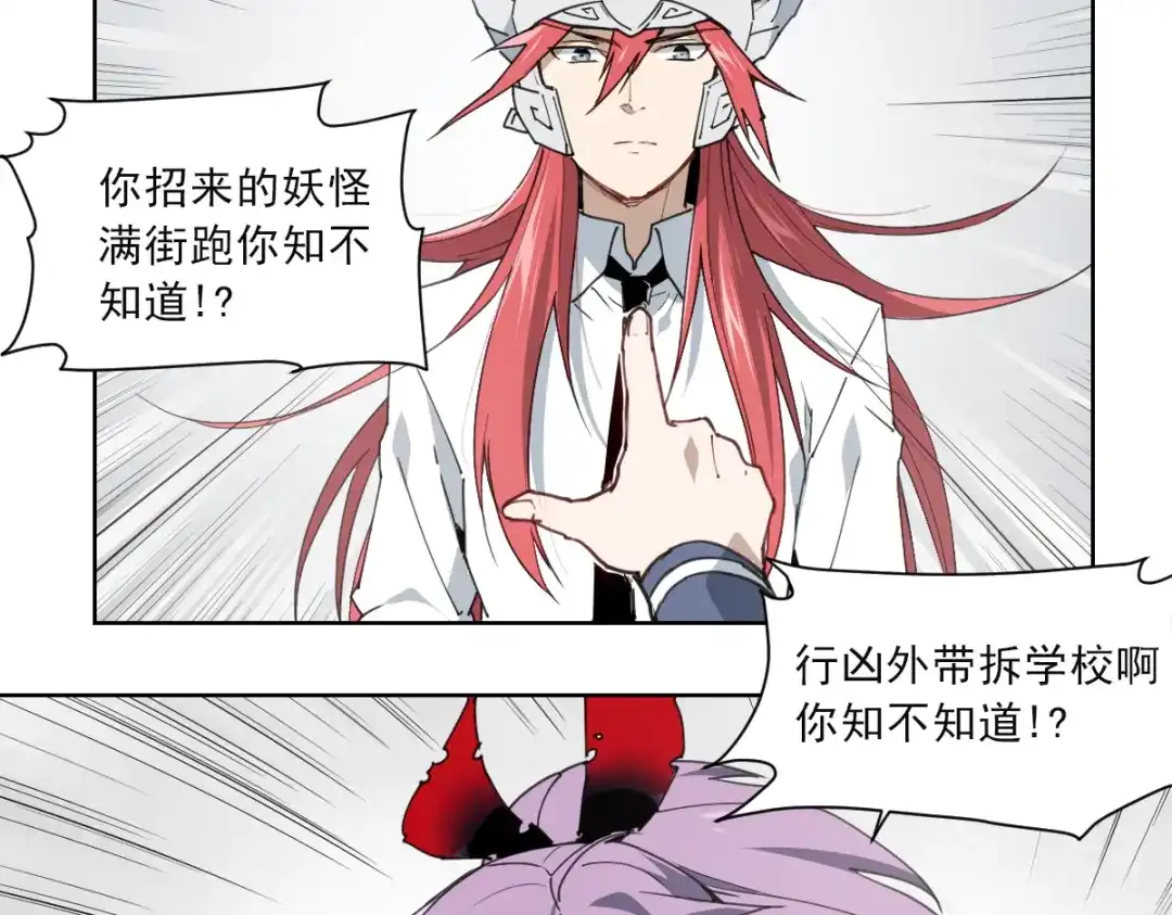 当神不让 第53话 神说哦 第3页