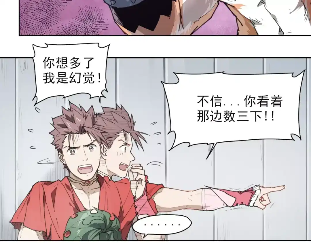 当神不让 第54话 纹身 第10页