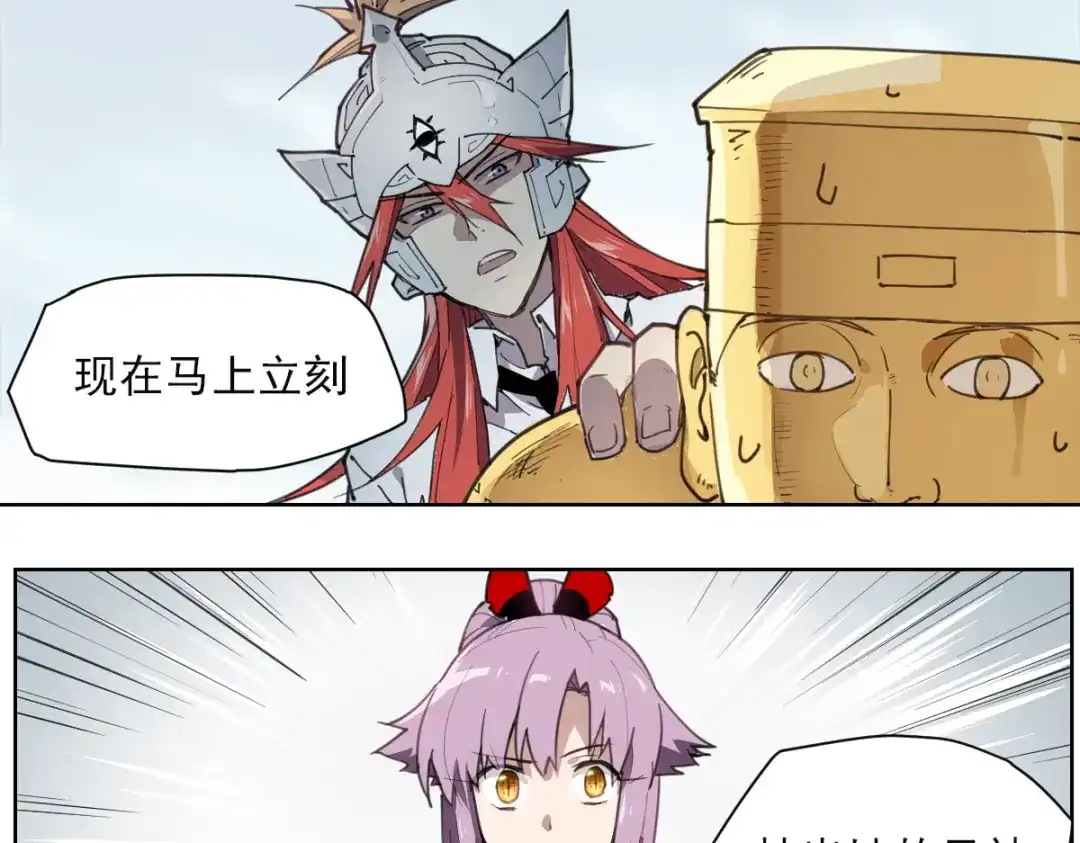 当神不让 第55话 神碰壁 第35页