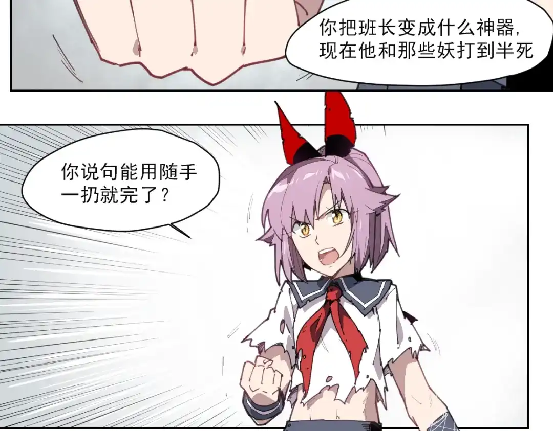 当神不让 第55话 神碰壁 第6页