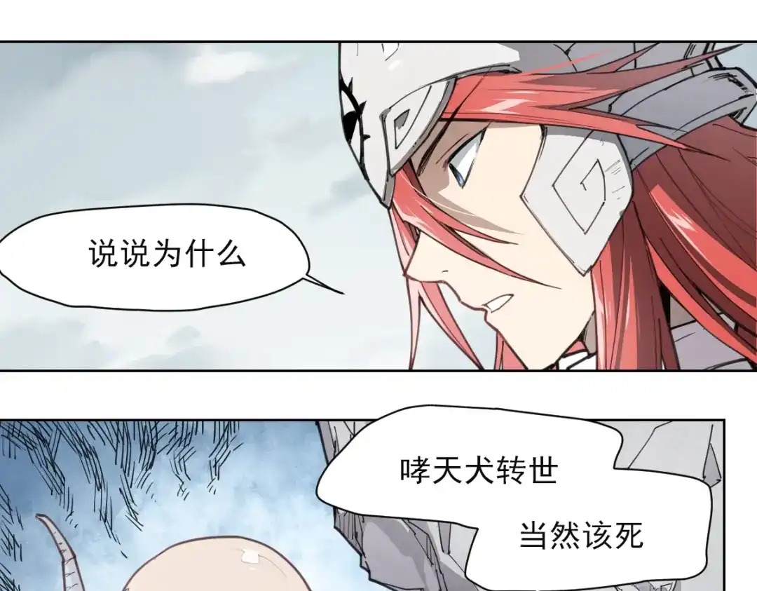 当神不让 第55话 神碰壁 第14页
