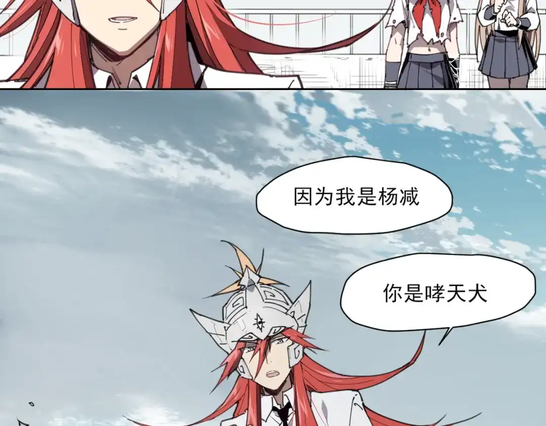 当神不让 第55话 神碰壁 第16页