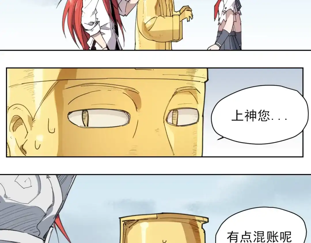 当神不让 第55话 神碰壁 第37页
