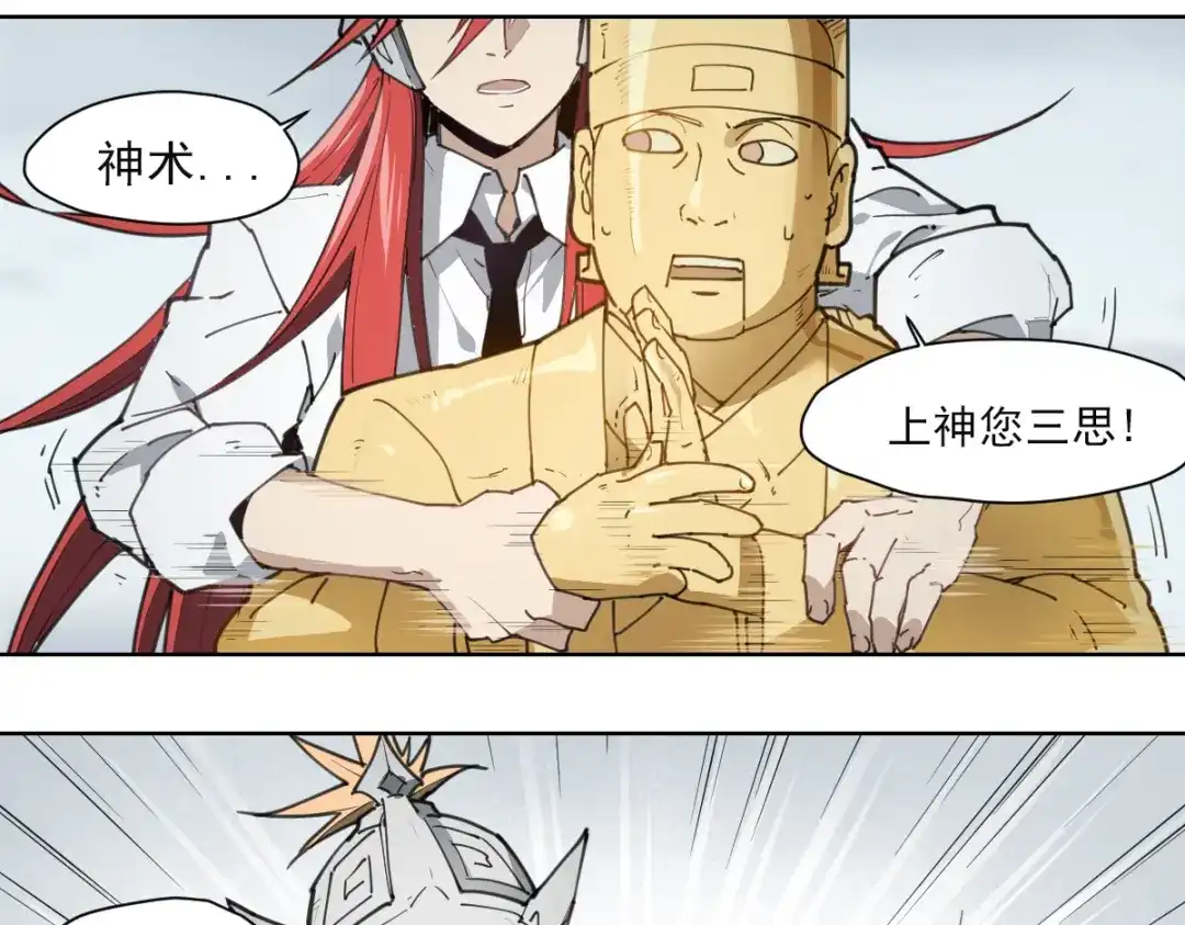 当神不让 第56话 神造孽 第2页