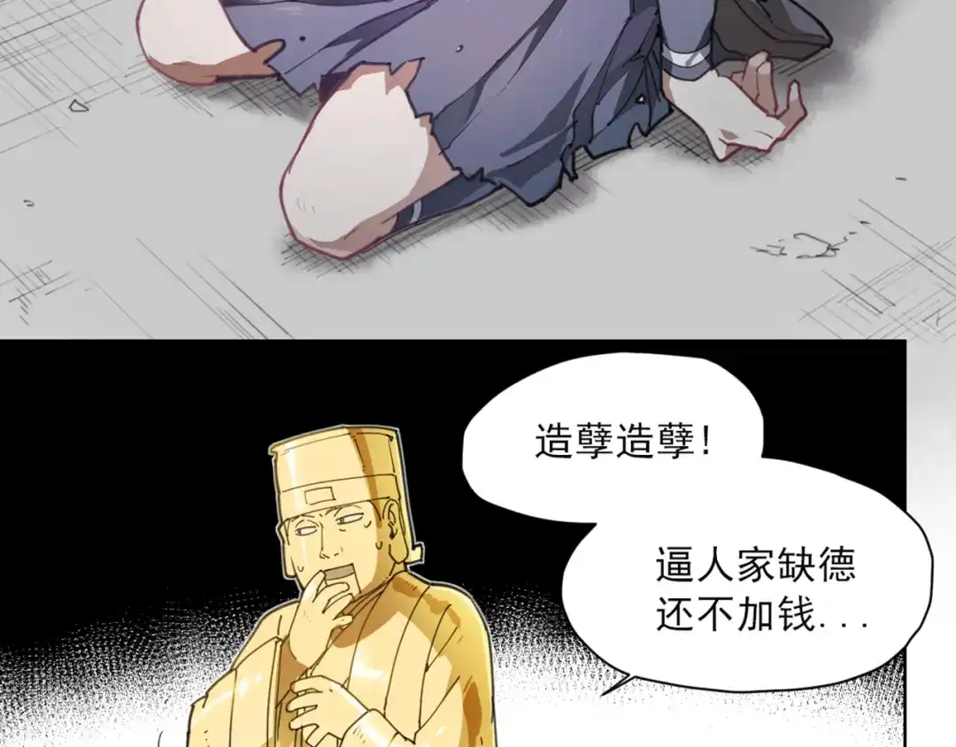 当神不让 第56话 神造孽 第19页
