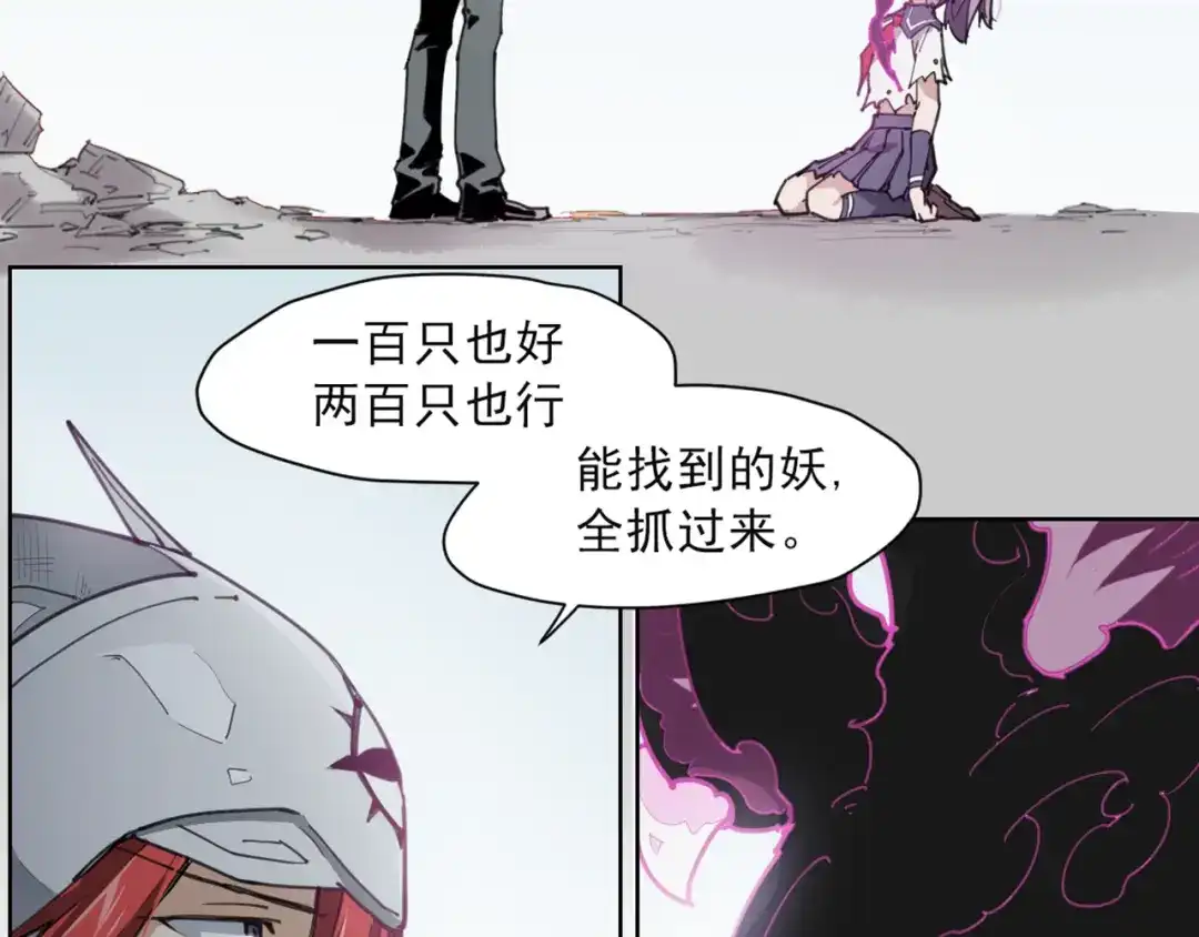当神不让 第56话 神造孽 第22页