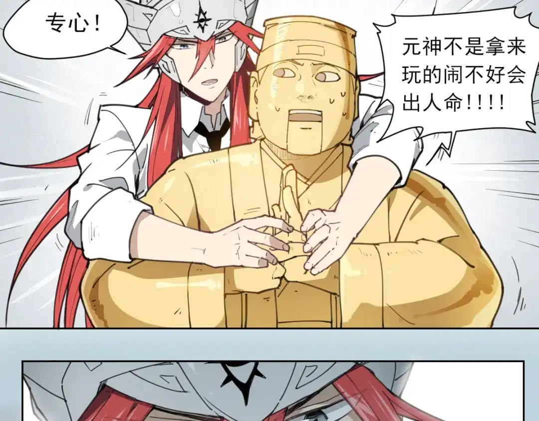当神不让 第56话 神造孽 第3页