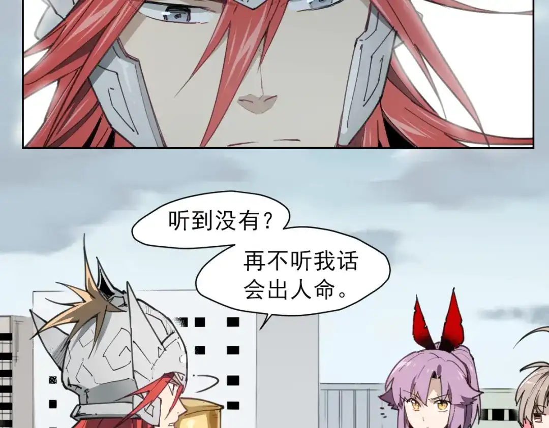 当神不让 第56话 神造孽 第4页