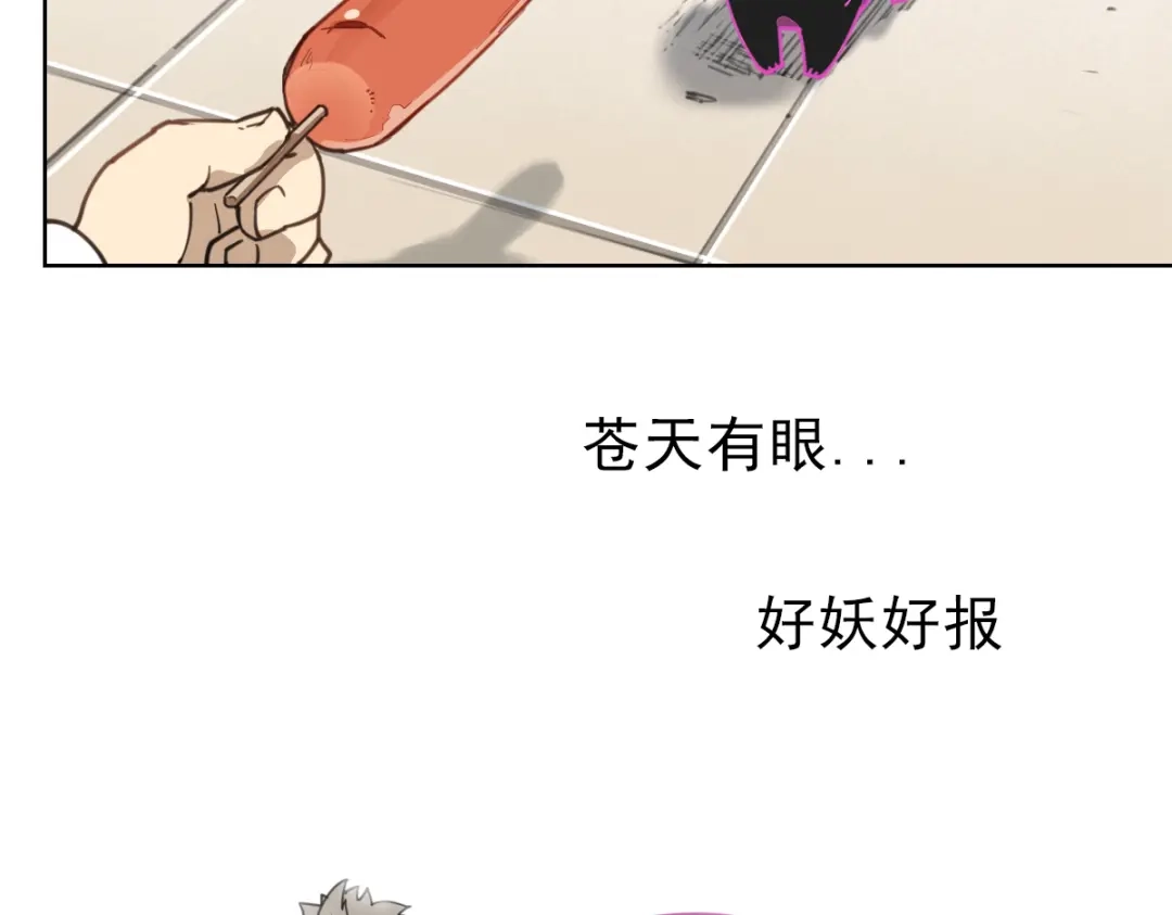 当神不让 第57话 苍天 第35页