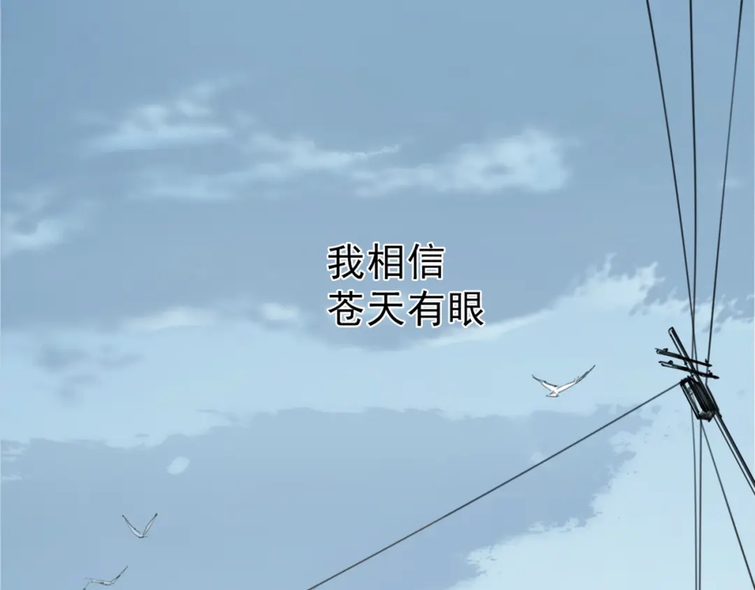 当神不让 第57话 苍天 第2页