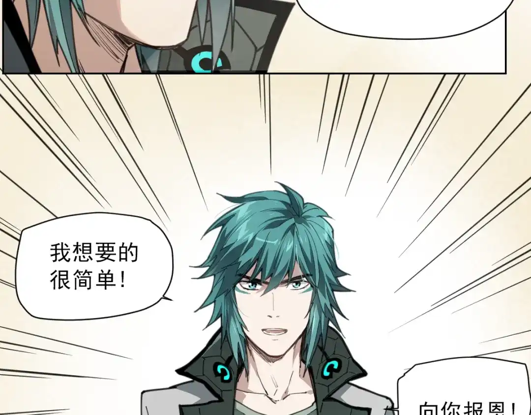 当神不让 第58话 报恩记 第6页