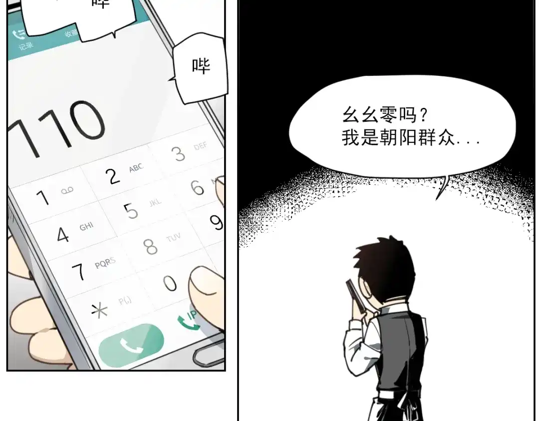 当神不让 第58话 报恩记 第12页
