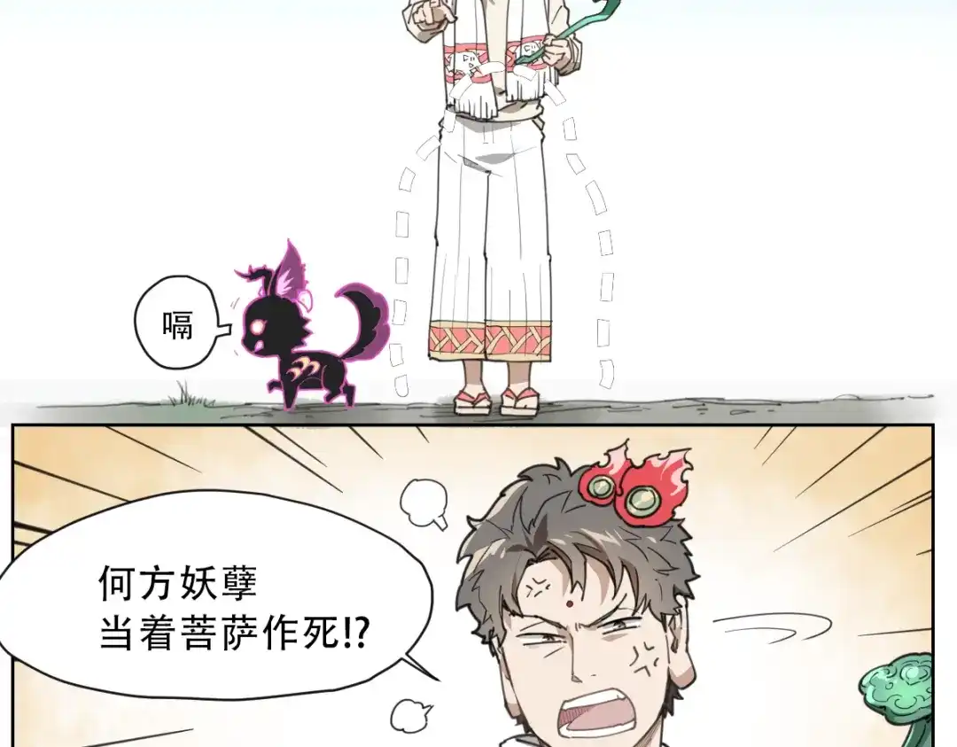 当神不让 第59话 大欢喜 第44页