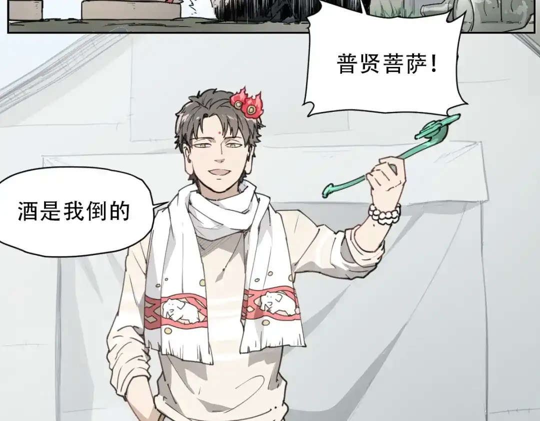 当神不让 第59话 大欢喜 第36页