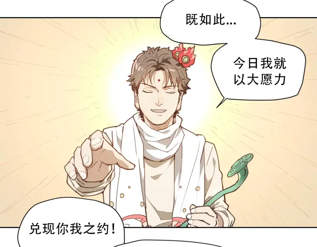 当神不让 第59话 大欢喜 第42页