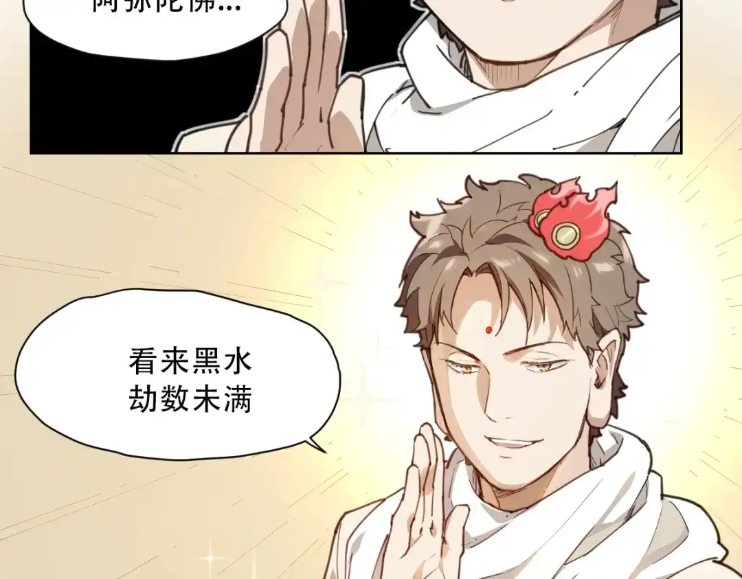 当神不让 第59话 大欢喜 第49页