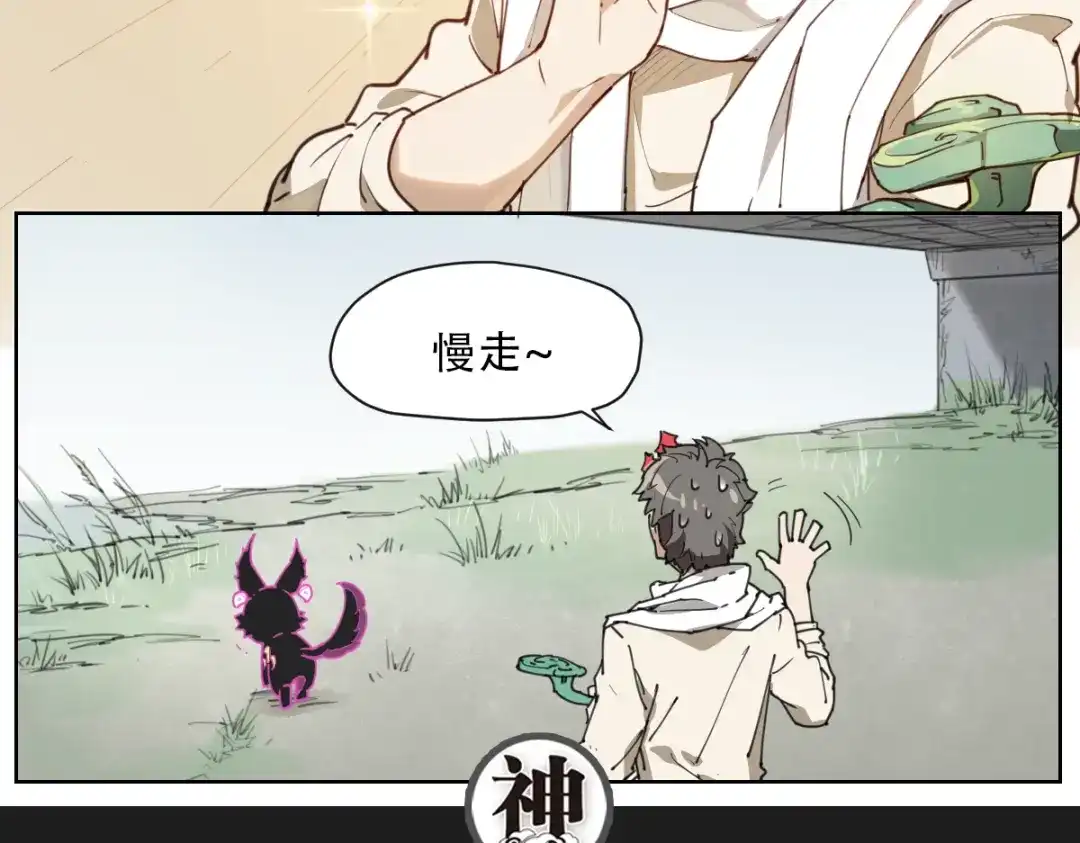 当神不让 第59话 大欢喜 第50页