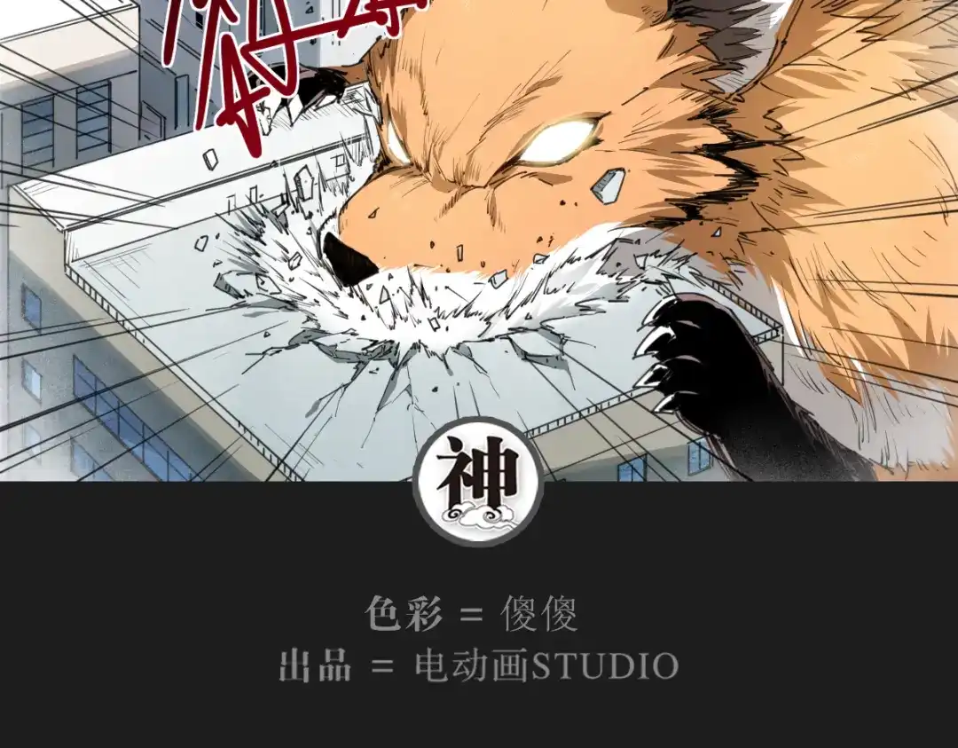 当神不让 第62话 神食客 第32页