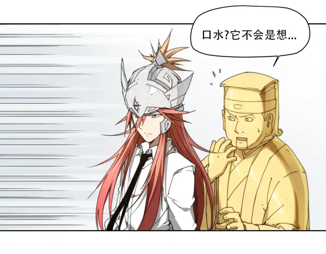 当神不让 第62话 神食客 第13页