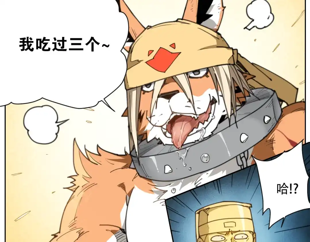 当神不让 第62话 神食客 第19页