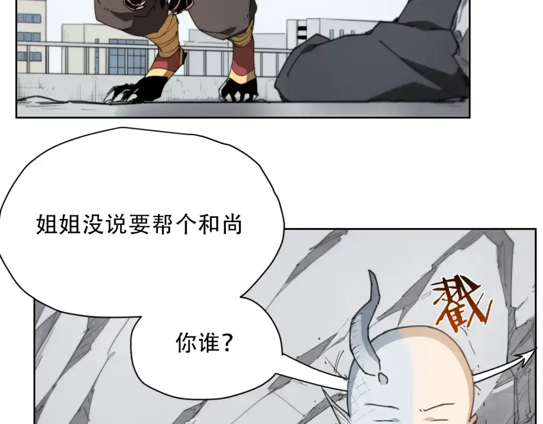 当神不让 第62话 神食客 第5页