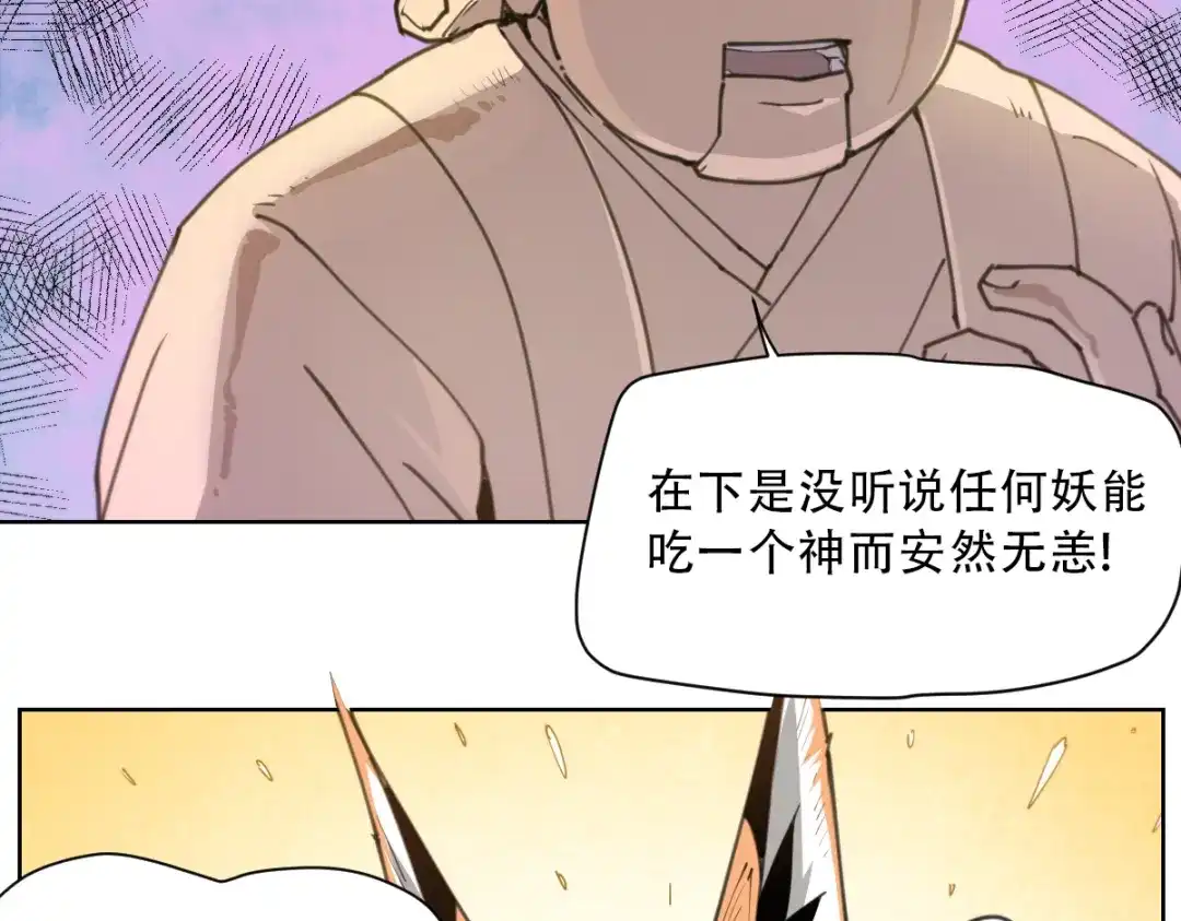 当神不让 第62话 神食客 第18页