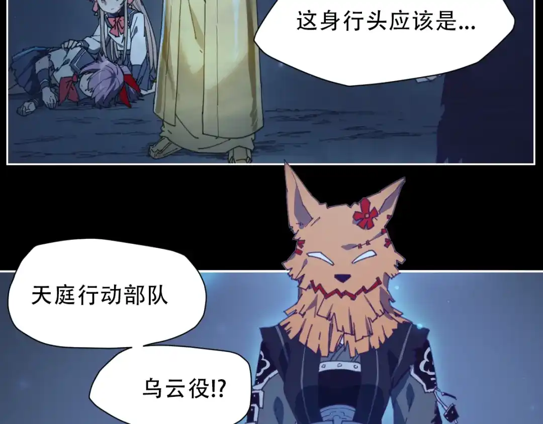 当神不让 第63话 神诈尸 第17页