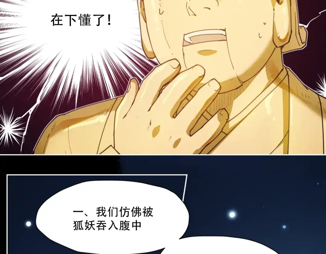 当神不让 第64话 显灵 第4页