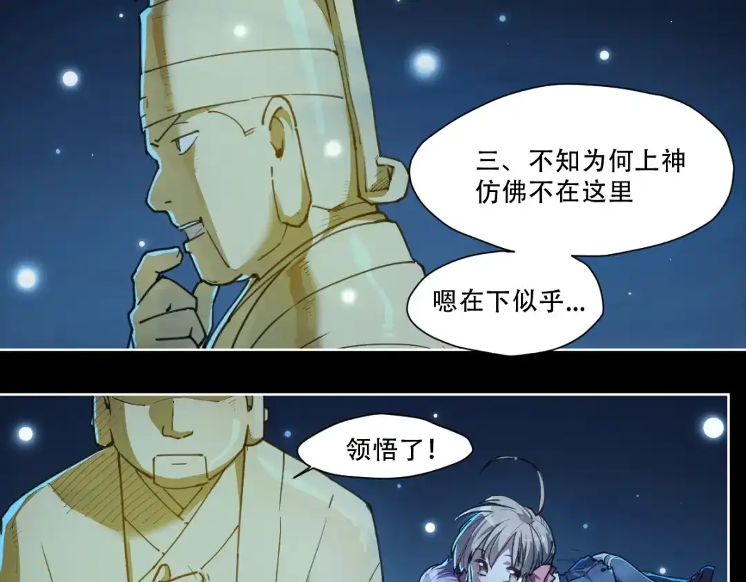 当神不让 第64话 显灵 第6页