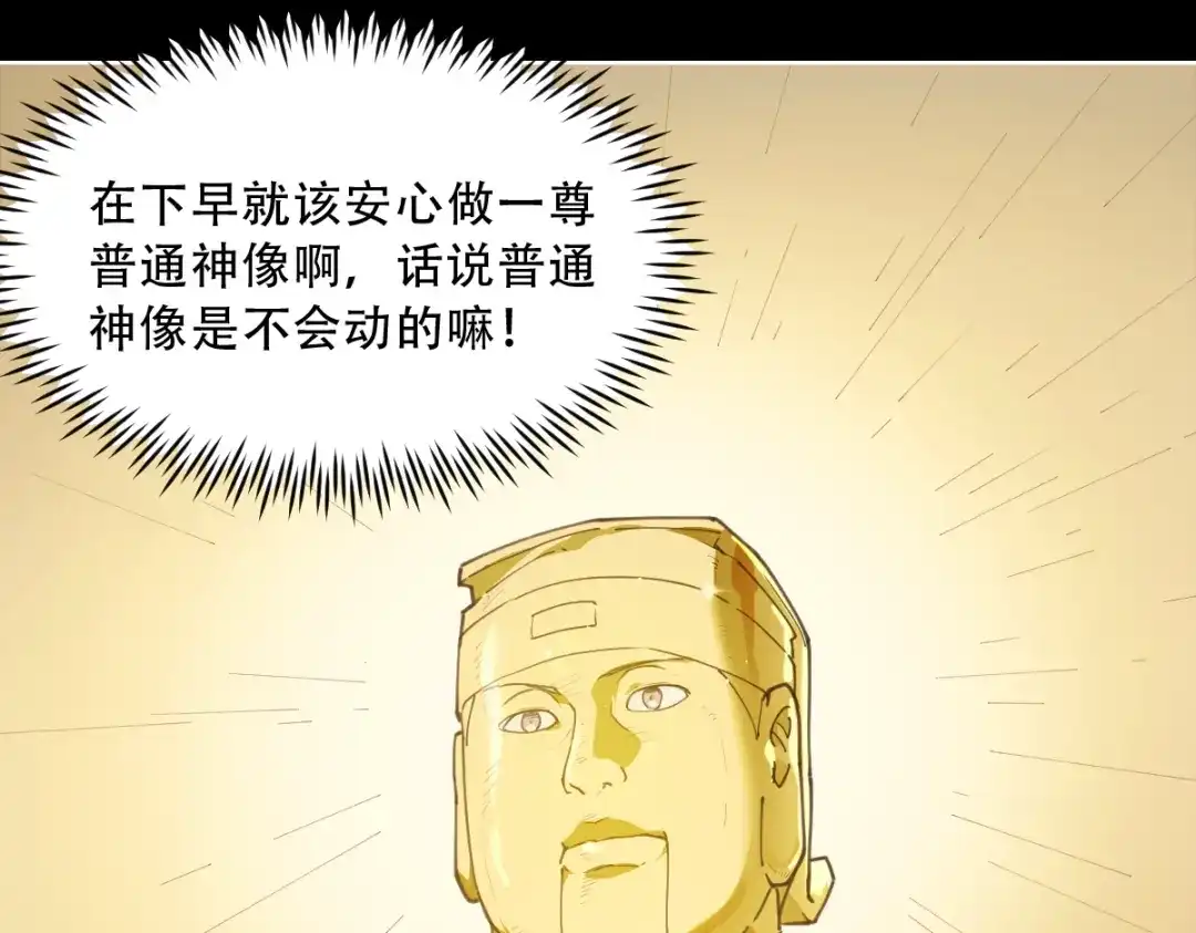 当神不让 第64话 显灵 第10页