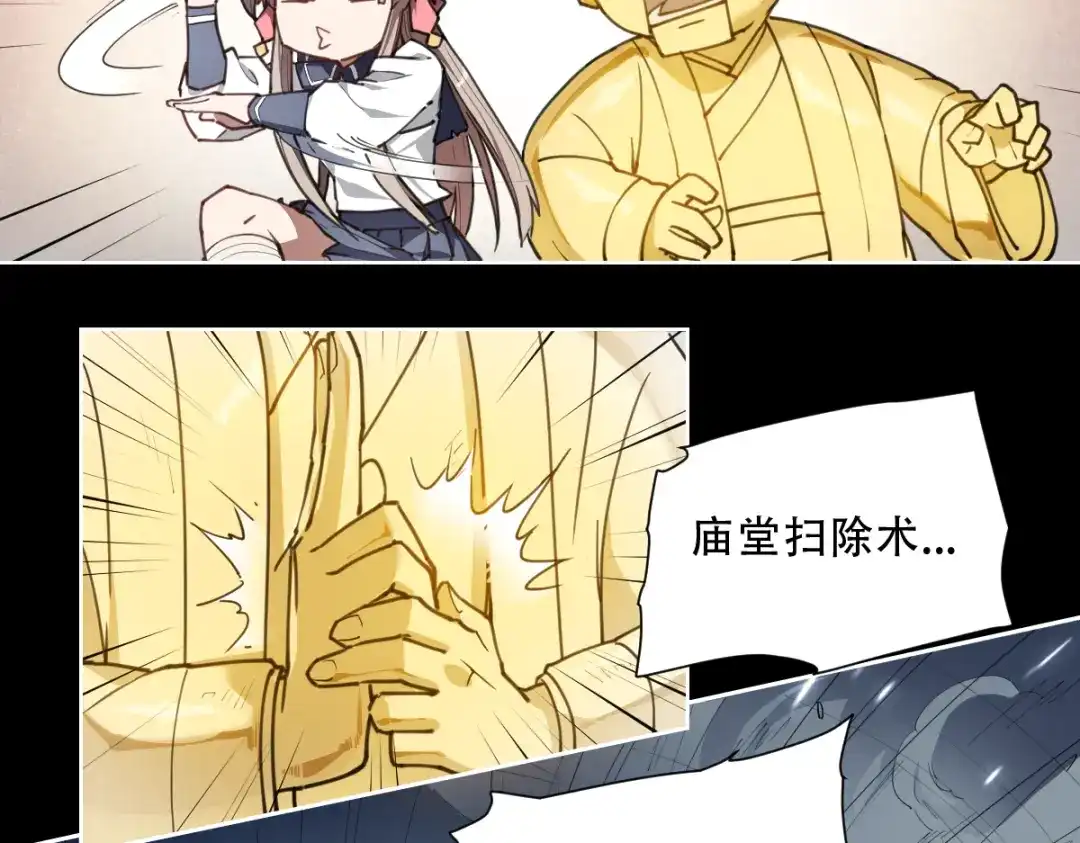 当神不让 第64话 显灵 第30页