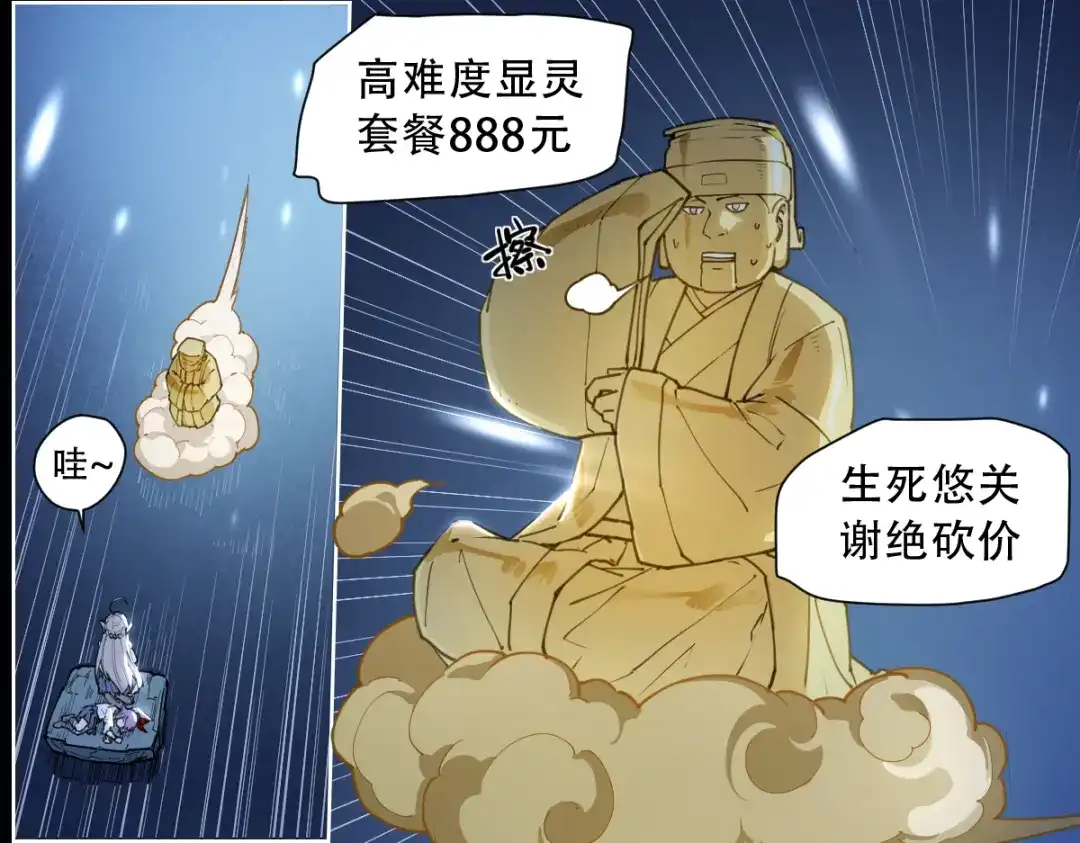 当神不让 第64话 显灵 第35页