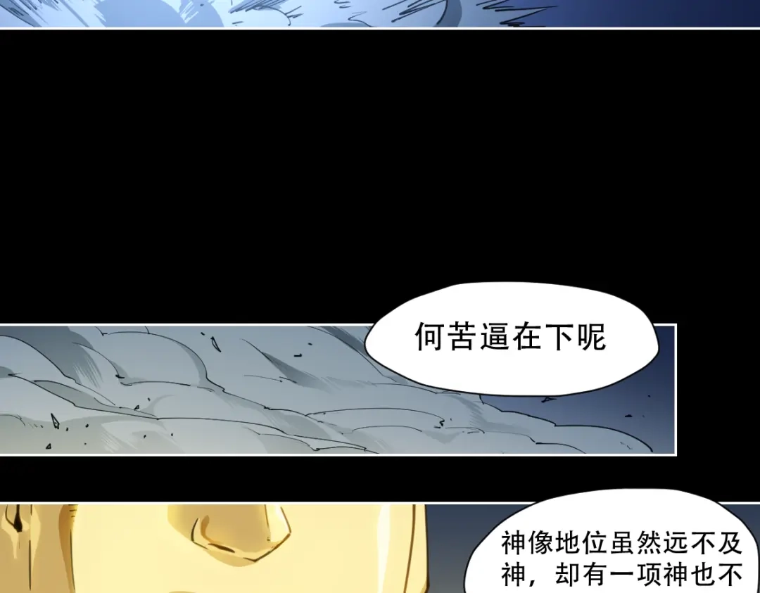 当神不让 第64话 显灵 第43页