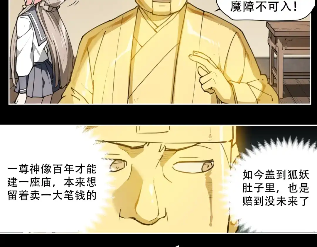 当神不让 第64话 显灵 第47页