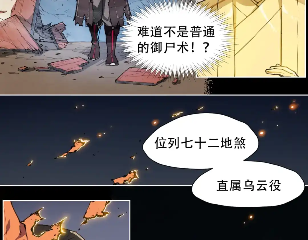 当神不让 第64话 显灵 第51页