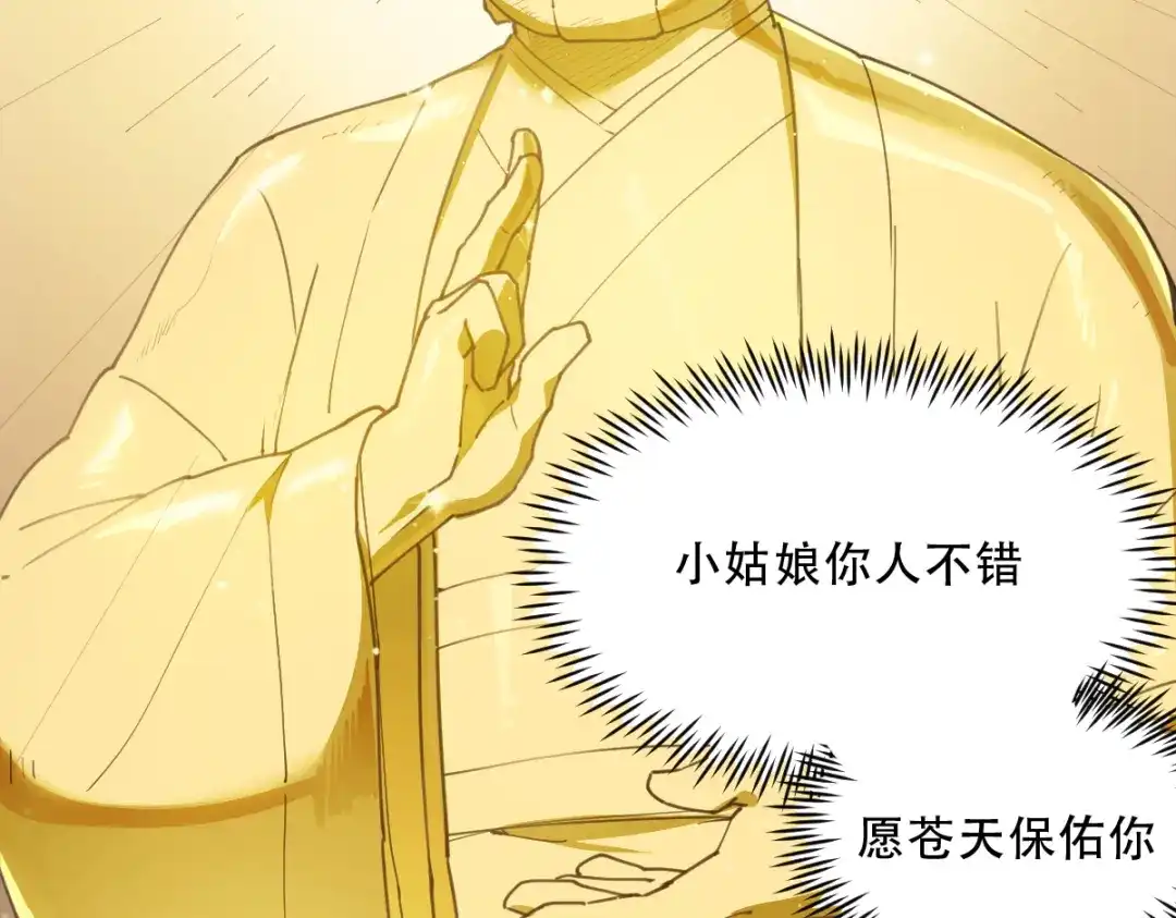 当神不让 第64话 显灵 第11页