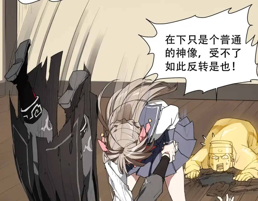 当神不让 第64话 显灵 第66页