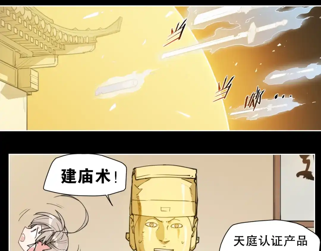 当神不让 第64话 显灵 第46页