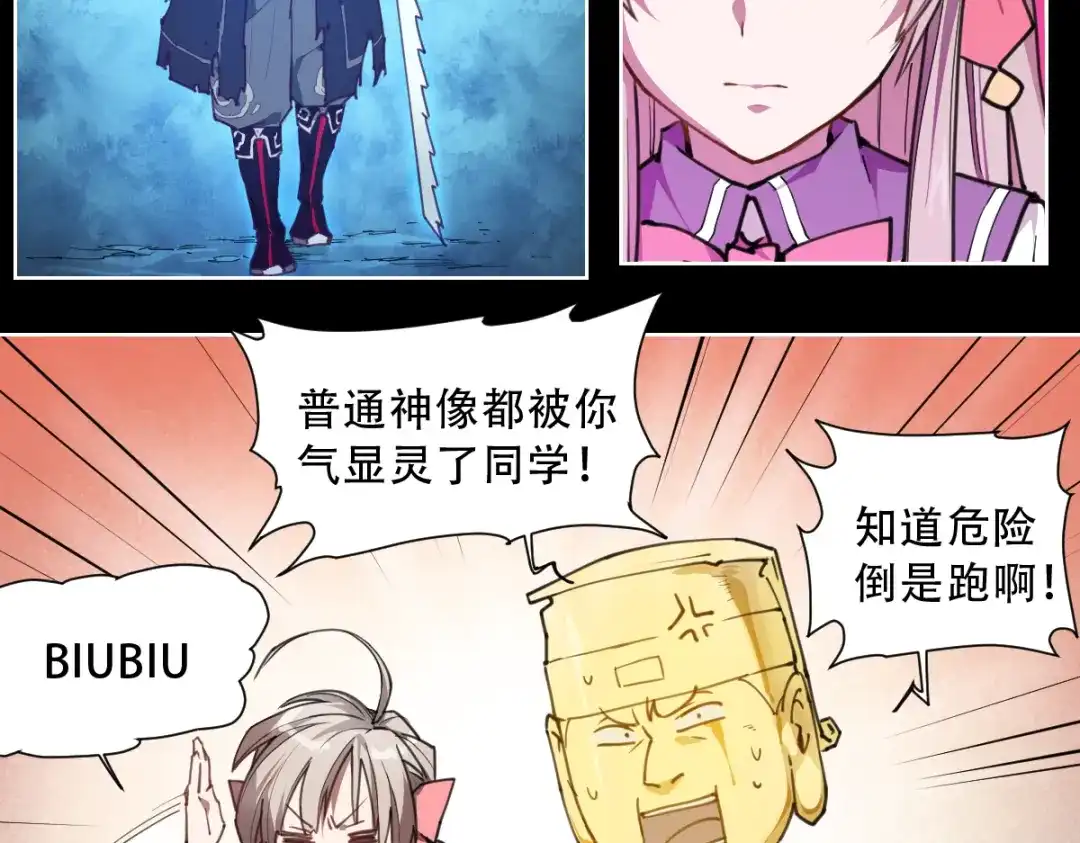 当神不让 第64话 显灵 第29页