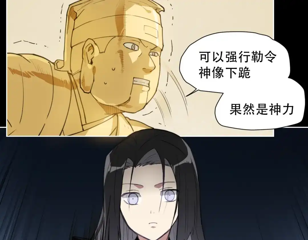 当神不让 第64话 显灵 第58页