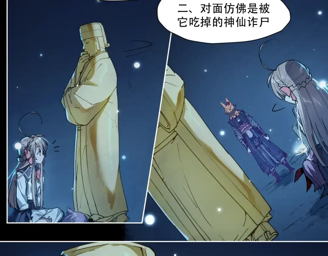 当神不让 第64话 显灵 第5页